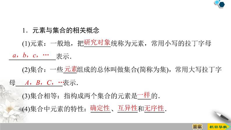 2021-2022学年高中数学必修一19-20 第1章 1.1 第1课时　集合的含义课件PPT04