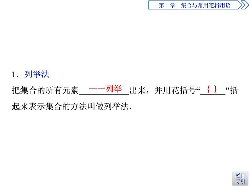 2021-2022学年高中数学必修一第2课时　集合的表示课件PPT第4页