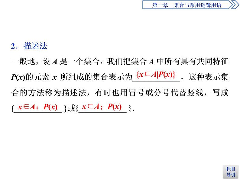 2021-2022学年高中数学必修一第2课时　集合的表示课件PPT第6页