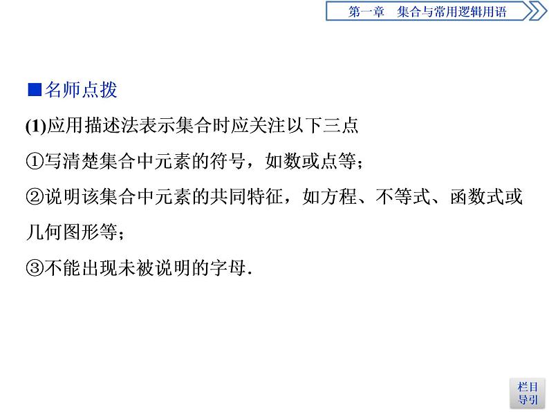 2021-2022学年高中数学必修一第2课时　集合的表示课件PPT第7页