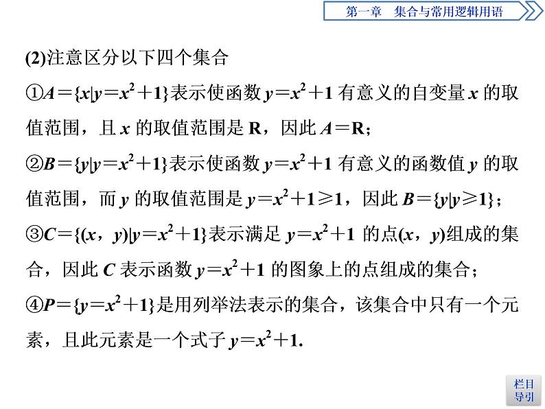 2021-2022学年高中数学必修一第2课时　集合的表示课件PPT第8页
