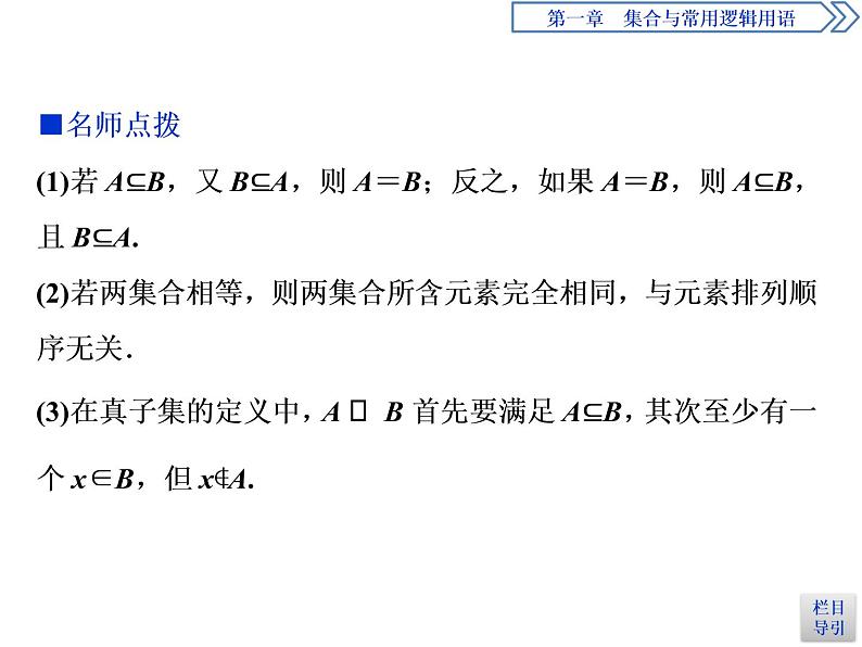 2021-2022学年高中数学必修一1 1.2　集合间的基本关系课件PPT第8页