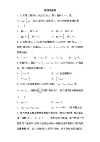 高三数学一轮复习试卷 专题7：数列多选题27页