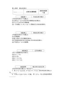 高中数学北师大版 (2019)必修 第一册1.1 集合的概念与表示第2课时习题