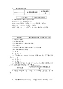 数学必修 第一册第一章 预备知识1 集合1.2 集合的基本关系测试题