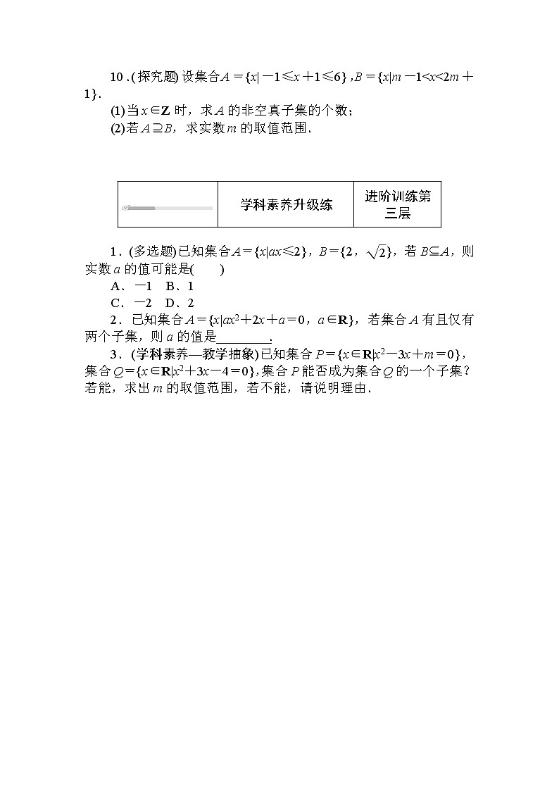 北师大版（2019）数学必修第一册  1.1.2　集合的基本关系 同步练习（含答案解析）03