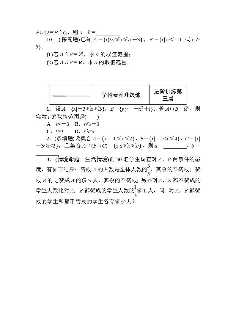 北师大版（2019）数学必修第一册  1.1.3.1 第1课时　交集与并集 同步练习（含答案解析）03
