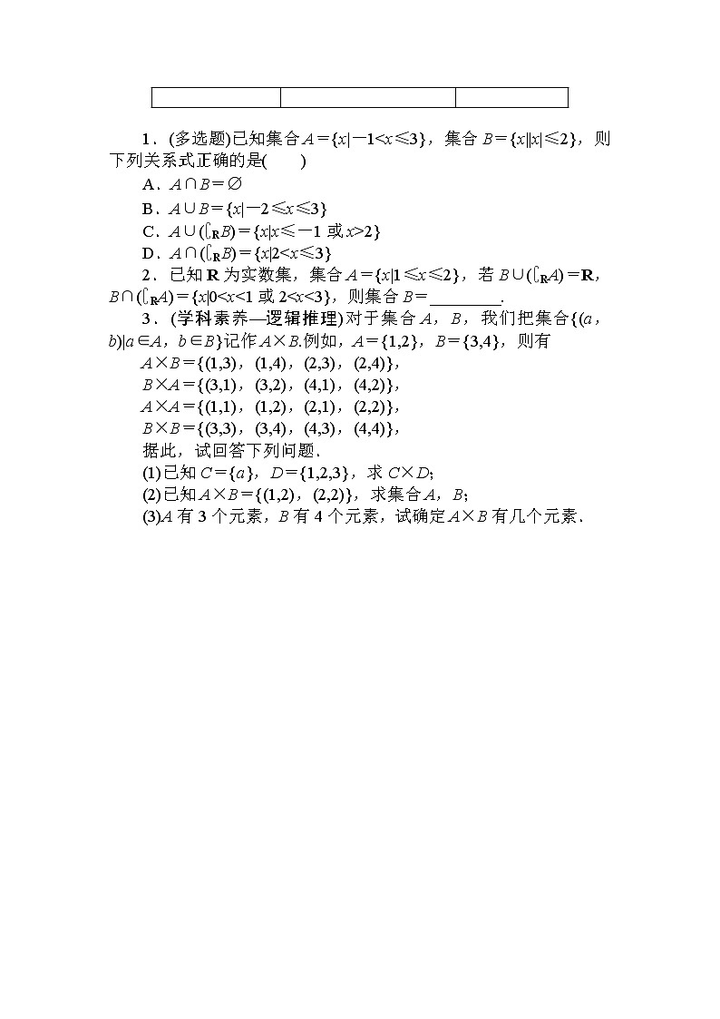 北师大版（2019）数学必修第一册  1.1.3.2 第2课时　全集与补集 同步练习（含答案解析）03