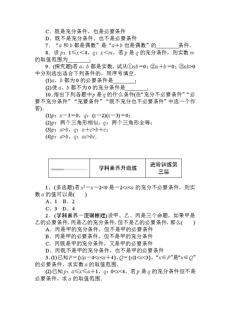 北师大版（2019）数学必修第一册  1.2.1.1 第1课时　必要条件与充分条件 同步练习（含答案解析）03