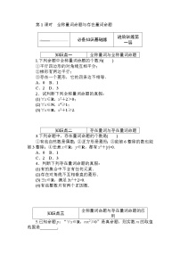 高中数学北师大版 (2019)必修 第一册2.2 全称量词与存在量词第1课时综合训练题