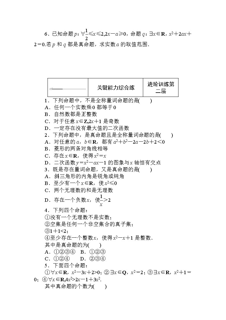 北师大版（2019）数学必修第一册  1.2.2.1 第1课时　全称量词命题与存在量词命题 同步练习（含答案解析）02