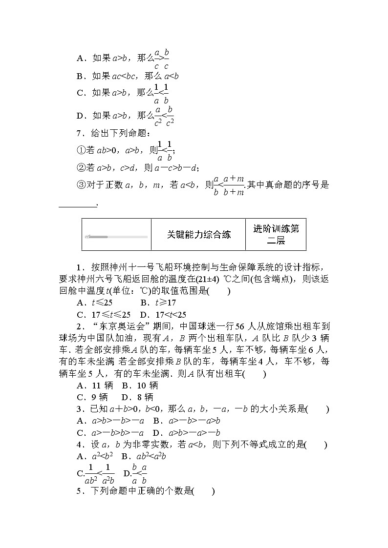 北师大版（2019）数学必修第一册  1.3.1.1 第1课时　不等式的性质 同步练习（含答案解析）02