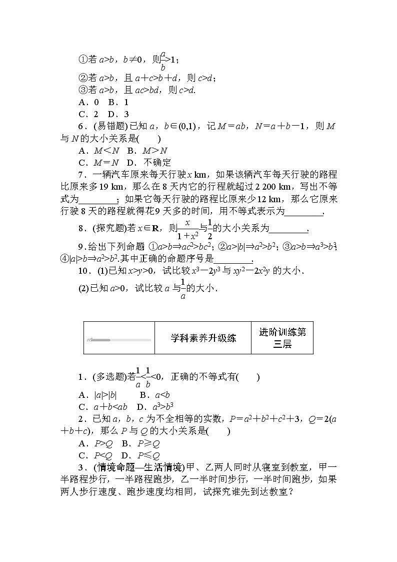 北师大版（2019）数学必修第一册  1.3.1.1 第1课时　不等式的性质 同步练习（含答案解析）03