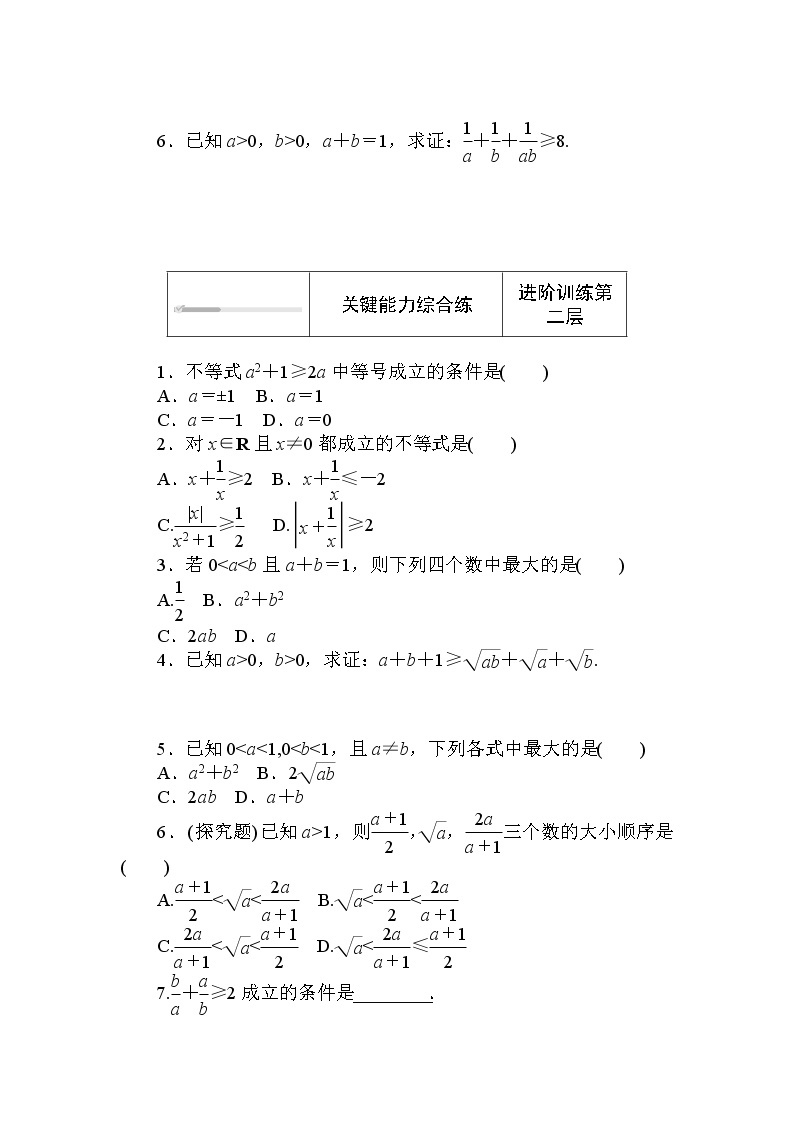 北师大版（2019）数学必修第一册  1.3.2.1 第1课时　基本不等式 同步练习（含答案解析）02