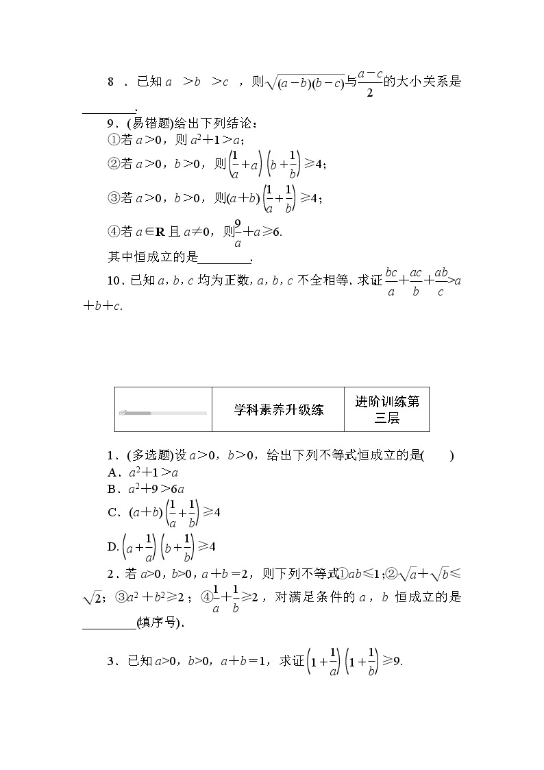 北师大版（2019）数学必修第一册  1.3.2.1 第1课时　基本不等式 同步练习（含答案解析）03