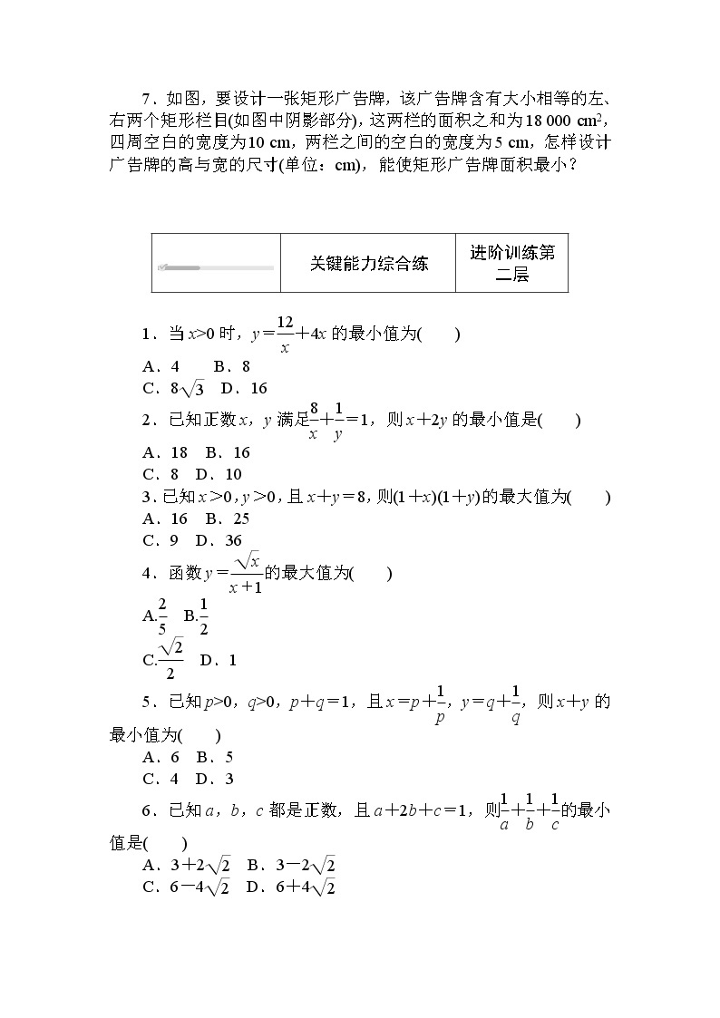 北师大版（2019）数学必修第一册  1.3.2.2 第2课时　基本不等式的应用 同步练习（含答案解析）02