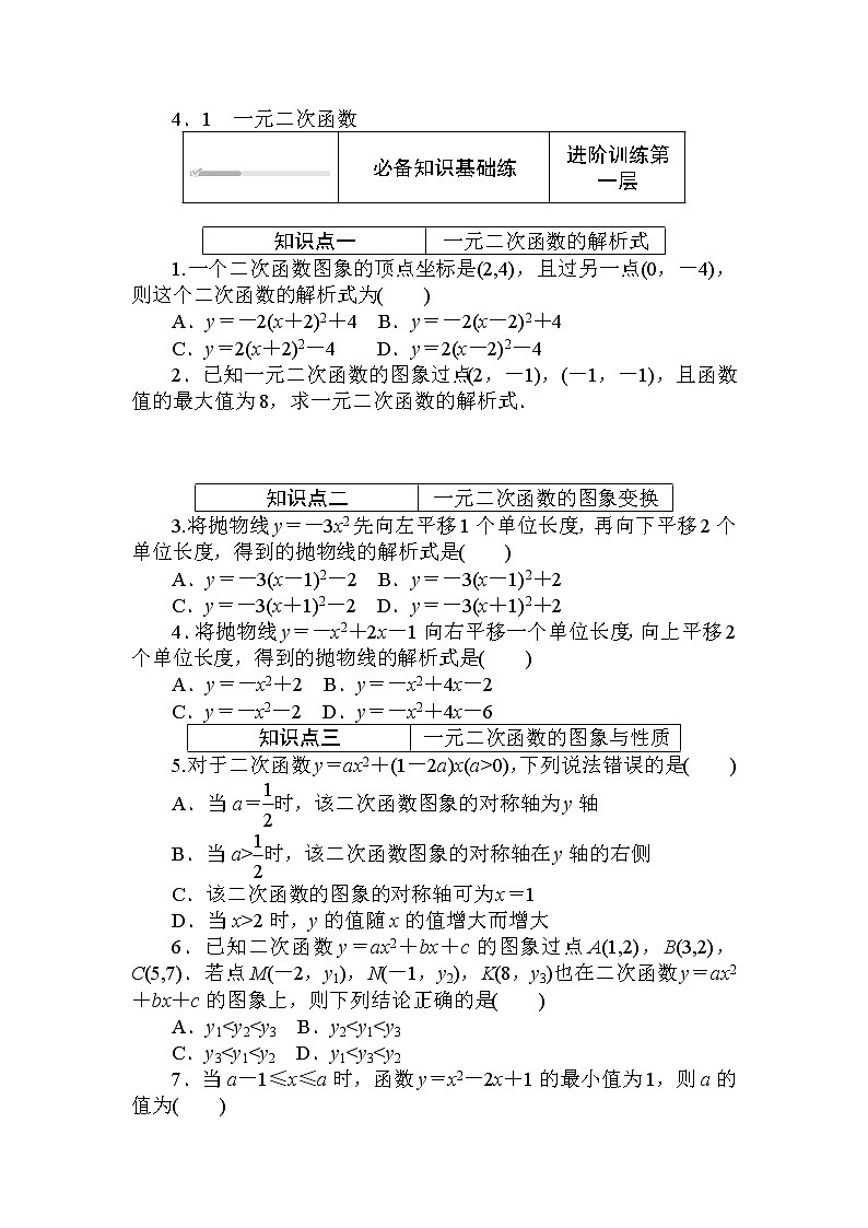 北师大版（2019）数学必修第一册  1.4.1　一元二次函数 同步练习（含答案解析）01