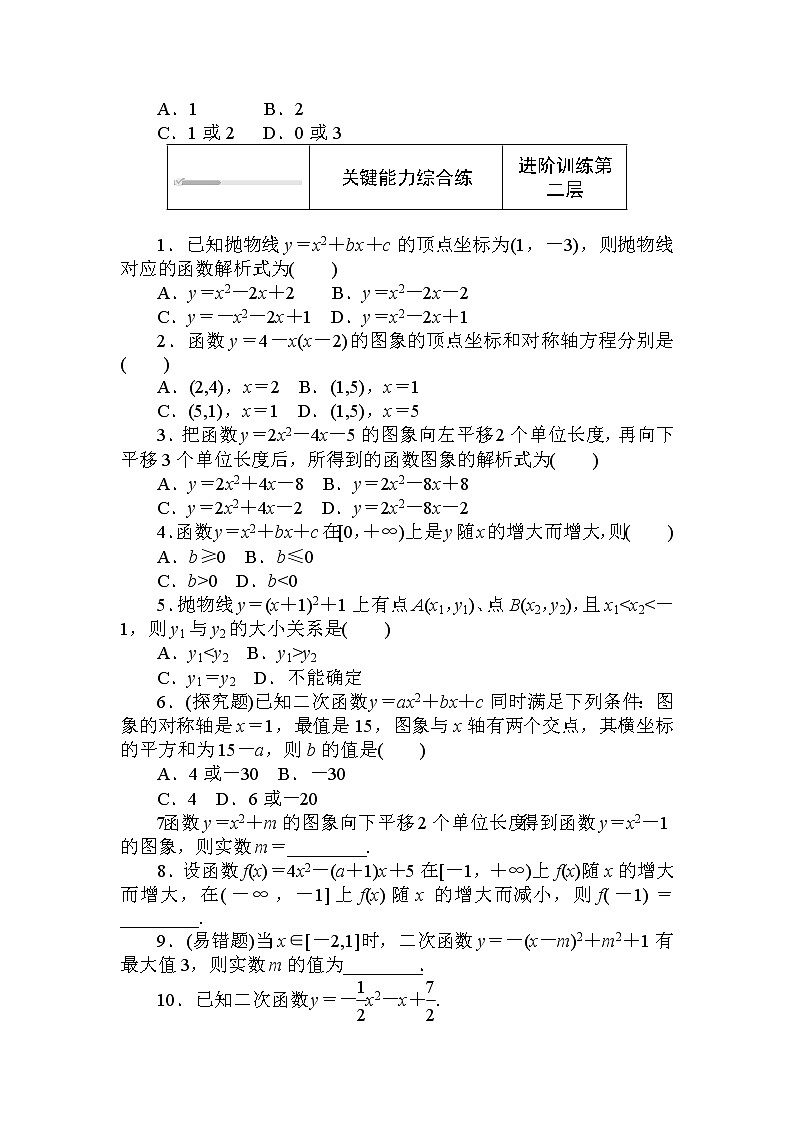 北师大版（2019）数学必修第一册  1.4.1　一元二次函数 同步练习（含答案解析）02