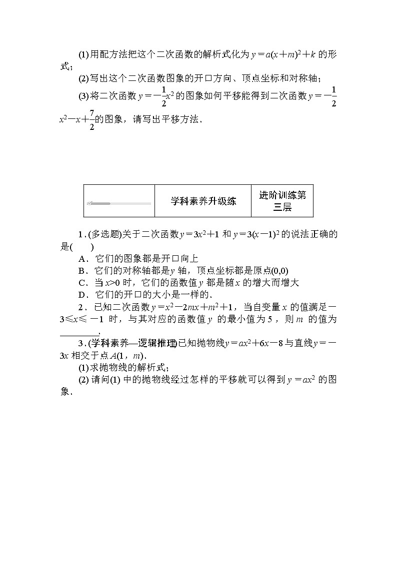 北师大版（2019）数学必修第一册  1.4.1　一元二次函数 同步练习（含答案解析）03