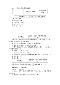 高中数学北师大版 (2019)必修 第一册4.2 一元二次不等式及其解法同步练习题