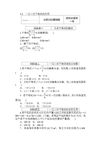 高中数学北师大版 (2019)必修 第一册第一章 预备知识4 一元二次函数与一元二次不等式4.3 一元二次不等式的应用课时作业