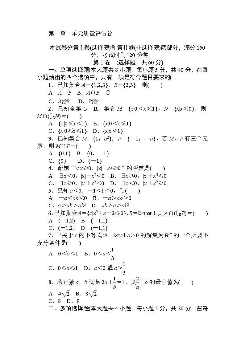 北师大版（2019）数学必修第一册  第一章 预备知识 单元测试（含答案解析）01