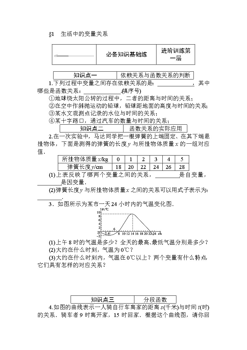 北师大版（2019）数学必修第一册  2.1 生活中的变量关系 同步练习（含答案解析）01