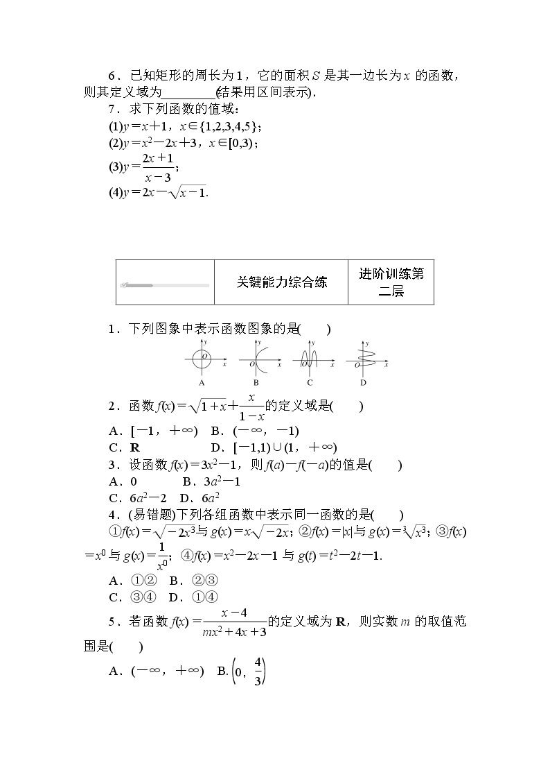 北师大版（2019）数学必修第一册  2.2.1　函数概念 同步练习（含答案解析）02