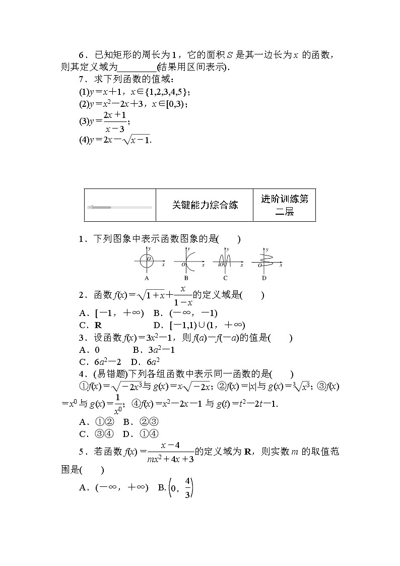 北师大版（2019）数学必修第一册  2.2.1　函数概念 同步练习（含答案解析）02