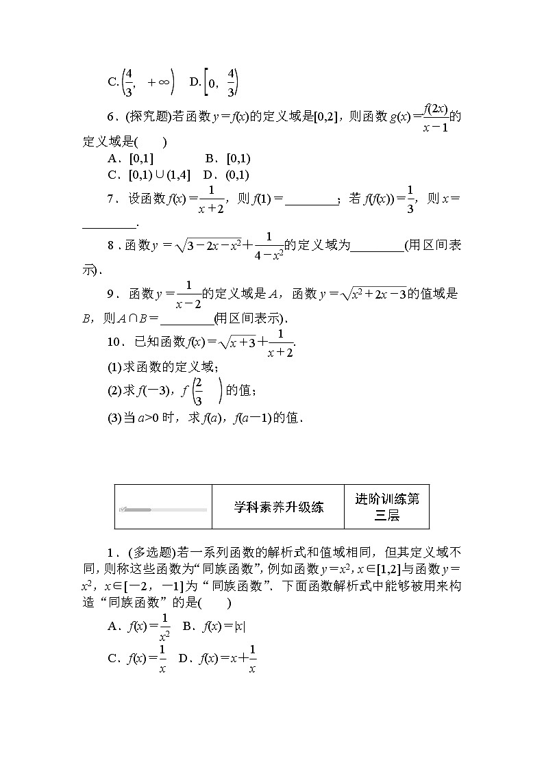 北师大版（2019）数学必修第一册  2.2.1　函数概念 同步练习（含答案解析）03