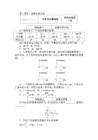 高中数学北师大版 (2019)必修 第一册2.2 函数的表示法第1课时练习