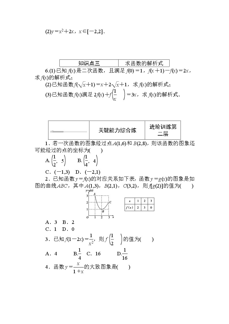 北师大版（2019）数学必修第一册  2.2.2.1 第1课时　函数的表示法 同步练习（含答案解析）02