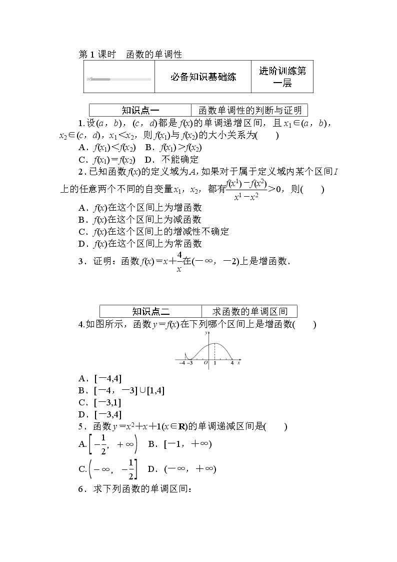 北师大版（2019）数学必修第一册  2.3.1 第1课时　函数的单调性 同步练习（含答案解析）01