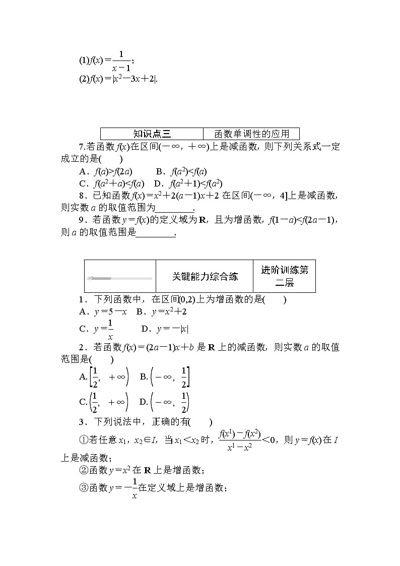 北师大版（2019）数学必修第一册  2.3.1 第1课时　函数的单调性 同步练习（含答案解析）第2页