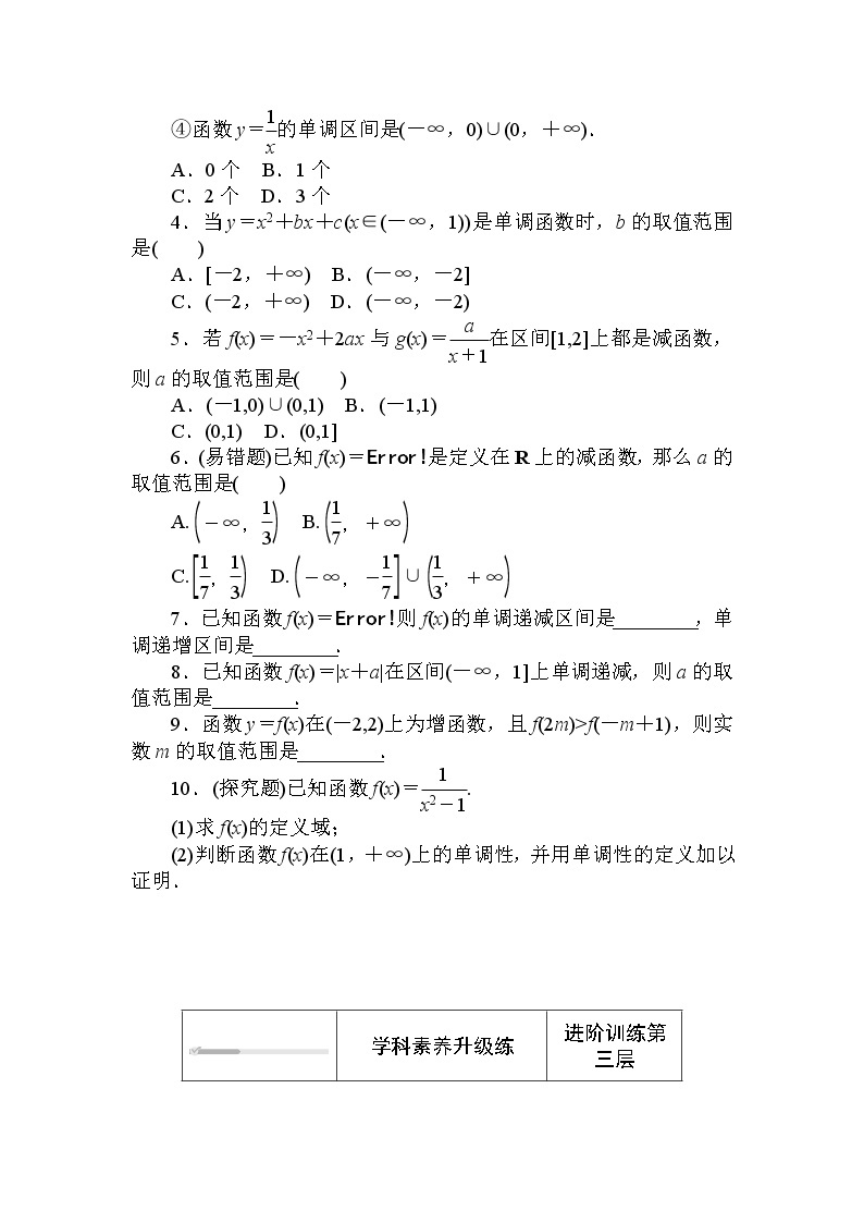 北师大版（2019）数学必修第一册  2.3.1 第1课时　函数的单调性 同步练习（含答案解析）03