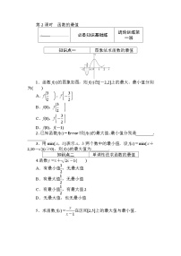 高中数学北师大版 (2019)必修 第一册3 函数的单调性和最值第2课时课时练习