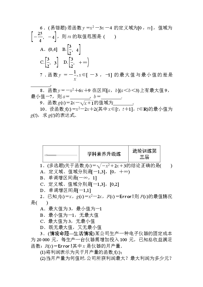北师大版（2019）数学必修第一册  2.3.2 第2课时　函数的最值 同步练习（含答案解析）03