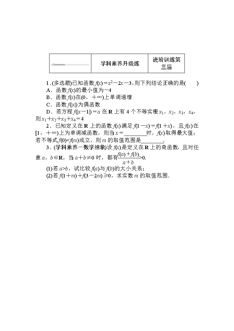 北师大版（2019）数学必修第一册  2.4.1.2 第2课时　函数奇偶性的应用 同步练习（含答案解析）03