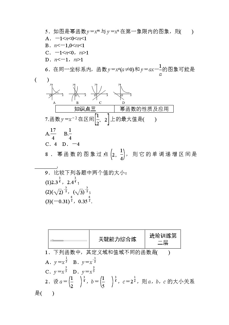 北师大版（2019）数学必修第一册  2.4.2　简单幂函数的图象和性质 同步练习（含答案解析）02