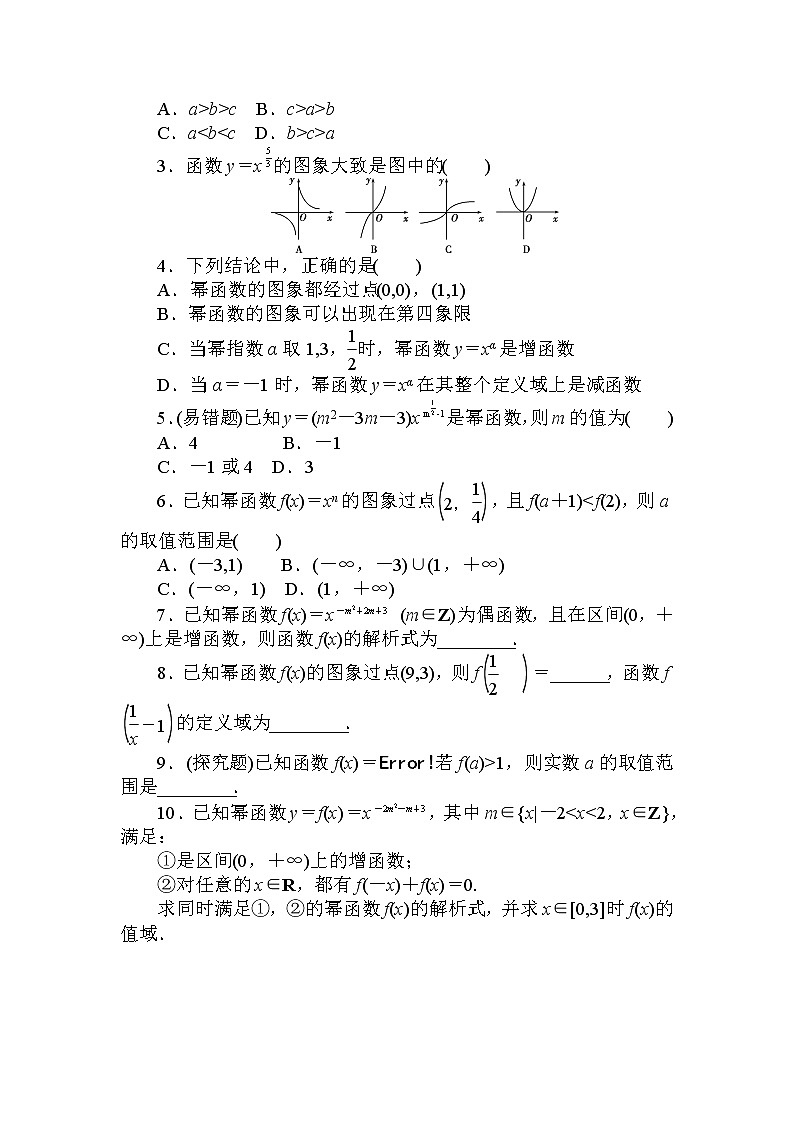北师大版（2019）数学必修第一册  2.4.2　简单幂函数的图象和性质 同步练习（含答案解析）03