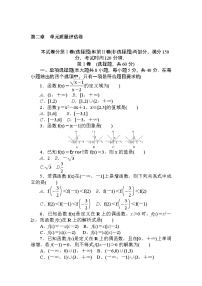 高中数学北师大版 (2019)必修 第一册第二章 函数本章综合与测试单元测试习题