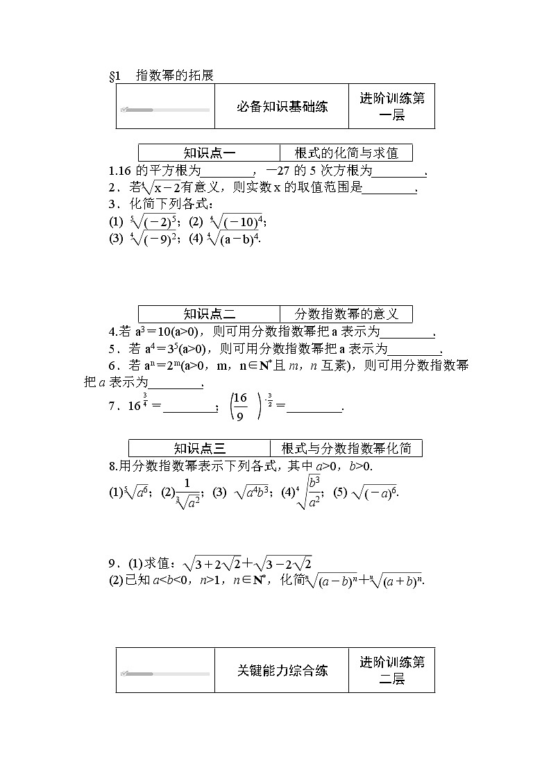 北师大版（2019）数学必修第一册  3.1 指数幂的拓展 同步练习（含答案解析）01