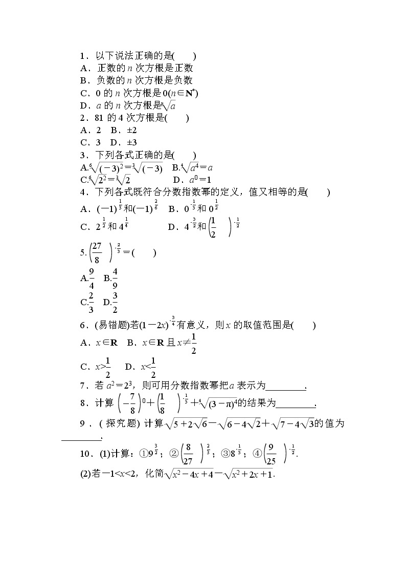 北师大版（2019）数学必修第一册  3.1 指数幂的拓展 同步练习（含答案解析）02