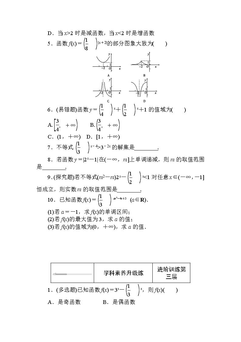 北师大版（2019）数学必修第一册  3.3.2.2 第2课时　指数函数的图象和性质的应用 同步练习（含答案解析）03
