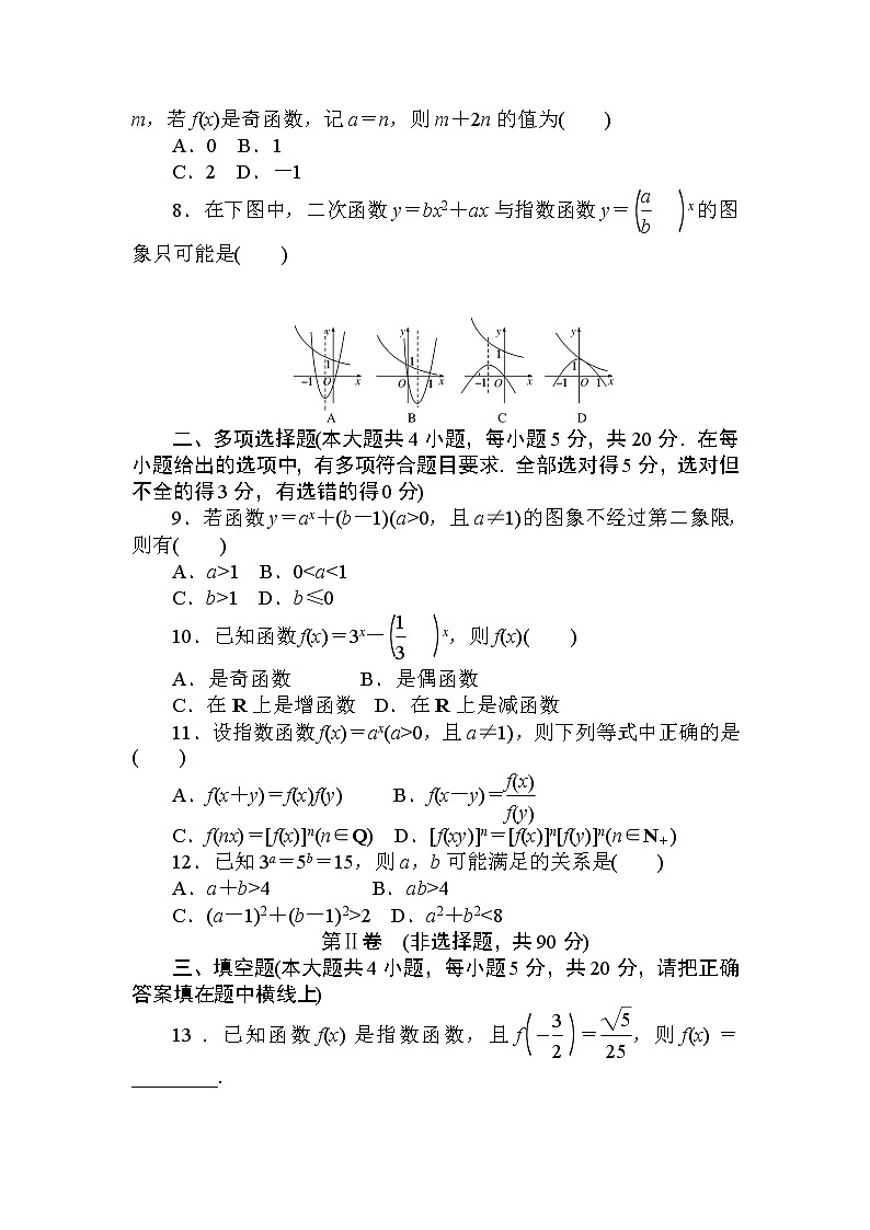 北师大版（2019）数学必修第一册  第三章 指数运算与指数函数 单元测试（含答案解析）02