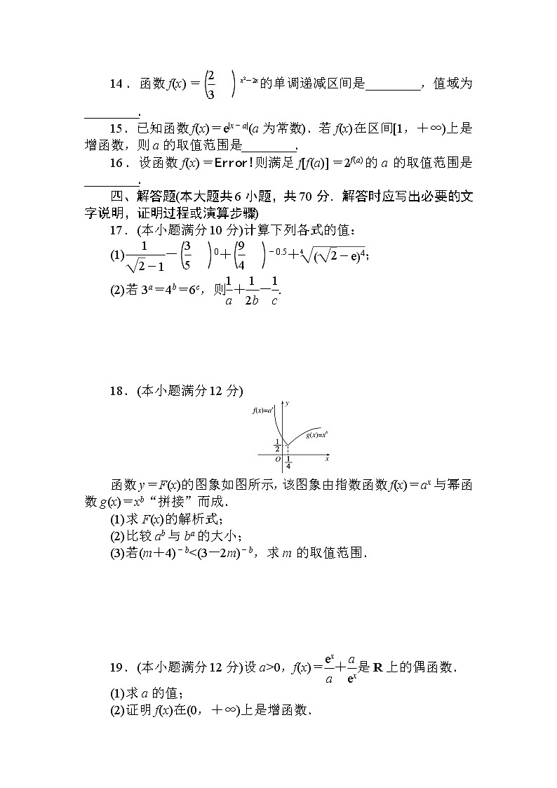 北师大版（2019）数学必修第一册  第三章 指数运算与指数函数 单元测试（含答案解析）03