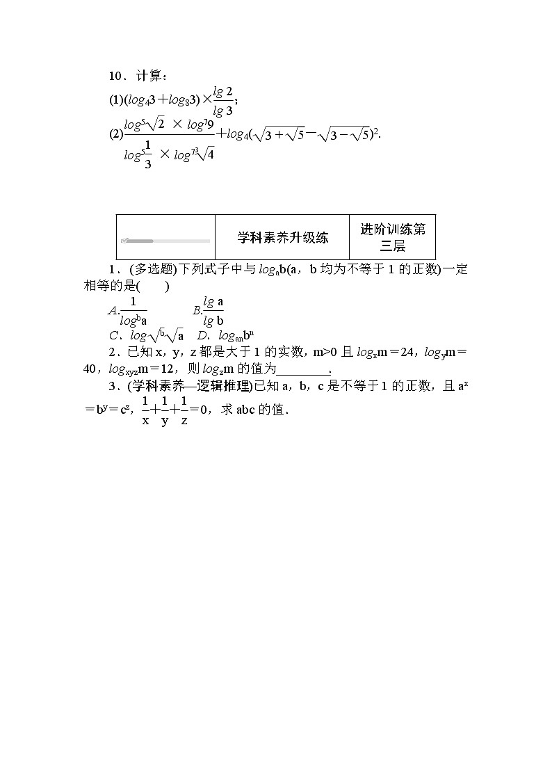 北师大版（2019）数学必修第一册  4.2.2　换底公式 同步练习（含答案解析）03