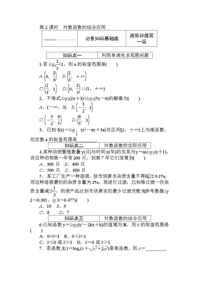 北师大版（2019）数学必修第一册  4.3.3.2 第2课时对数函数的综合应用 同步练习（含答案解析）01