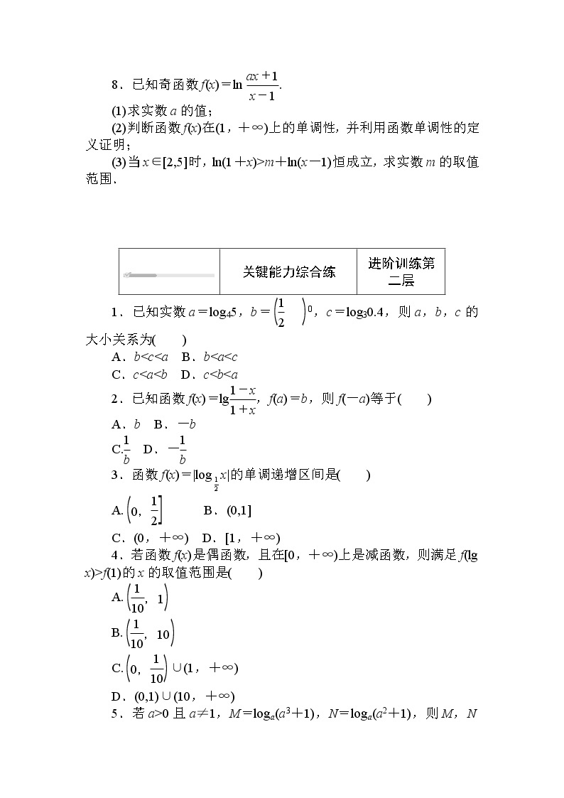 北师大版（2019）数学必修第一册  4.3.3.2 第2课时对数函数的综合应用 同步练习（含答案解析）02