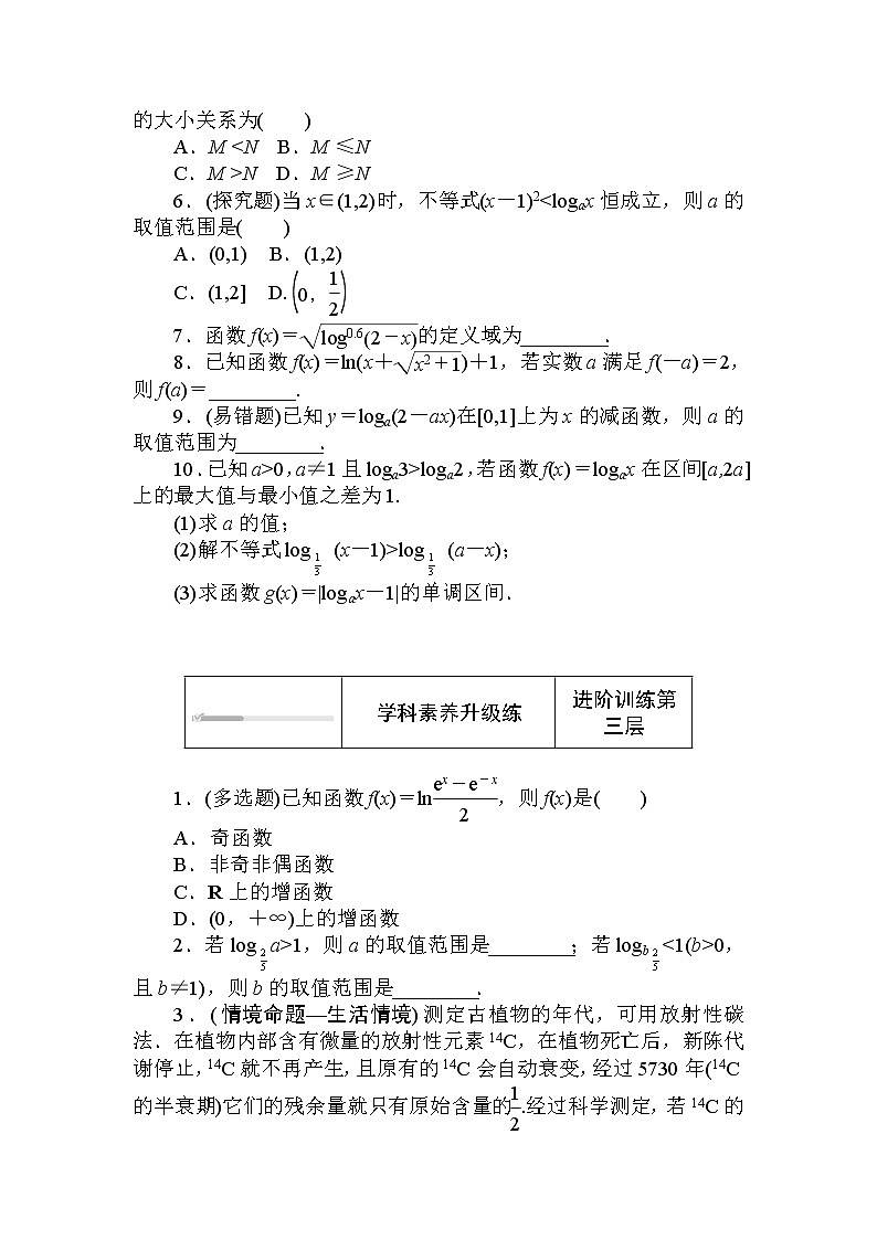 北师大版（2019）数学必修第一册  4.3.3.2 第2课时对数函数的综合应用 同步练习（含答案解析）03